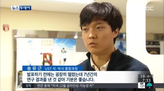 송유근./사진=MBC '뉴스투데이' 방송화면 캡처