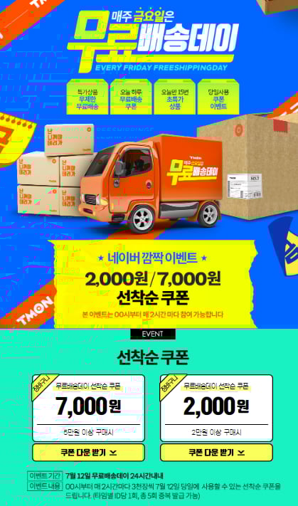 /사진=티몬