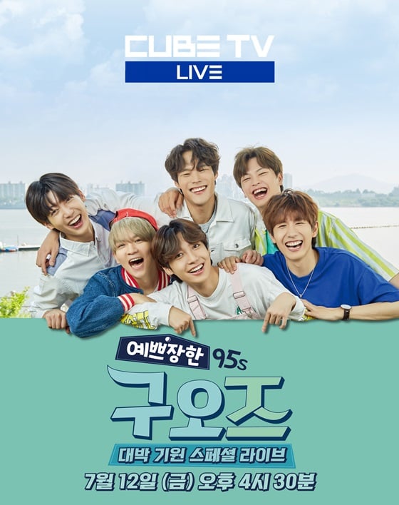 /사진=큐브TV