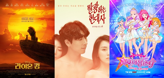 /사진=영화 '라이온 킹', '발광하는 현대사', '극장판 샤이닝스타:새로운 루나퀸의 탄생!' 포스터
