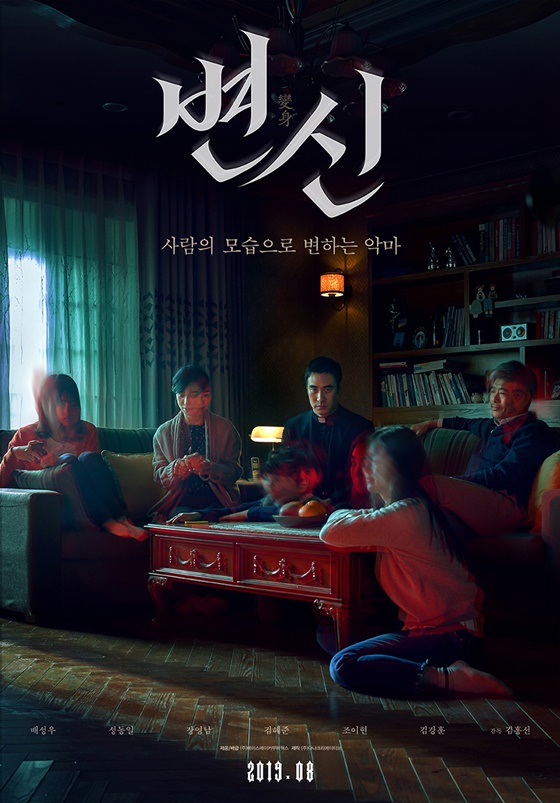 /사진=영화 '변신' 포스터