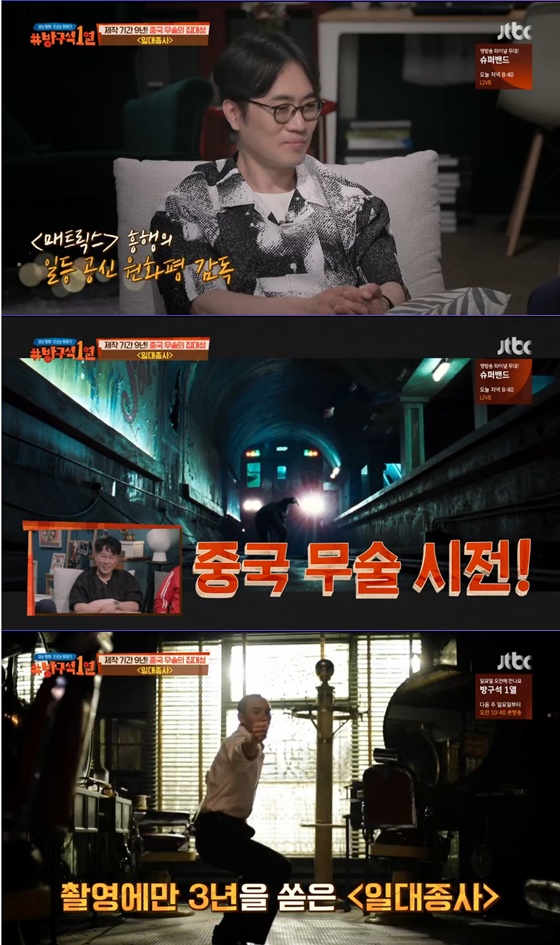 /사진= JTBC 예능 '방구석 1열' 방송 화면