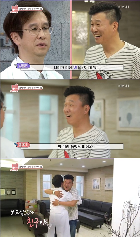 /사진= KB 2TV 예능 'TV는 사랑을 싣고' 방송 화면