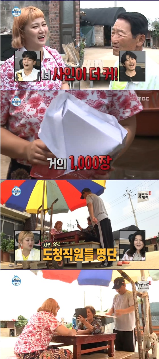 /사진= MBC 예능 '나 혼자 산다' 방송 화면
