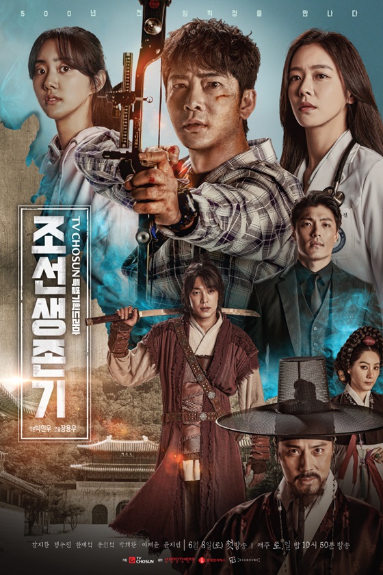 TV조선 특별기획드라마 '조선생존기'/사진=화이브라더스코리아