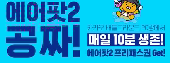 '카카오 배그데이'가 실시된다./사진=카카오 배틀그라운드 홈페이지 캡처
