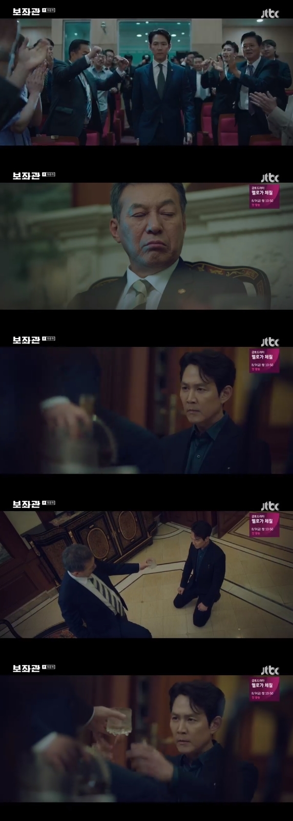/사진= JTBC 금토 드라마 '보좌관-세상을 움직이는 사람들' 방송화면 캡처