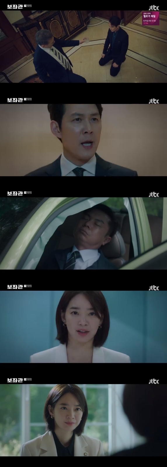 /사진= JTBC 금토 드라마 '보좌관-세상을 움직이는 사람들' 방송화면 캡처
