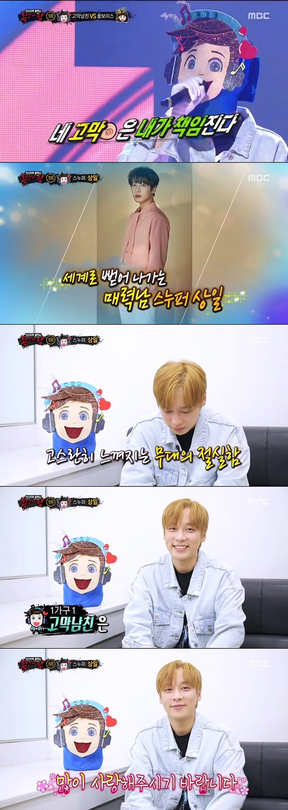스누퍼 상일 /사진=방송화면 캡처