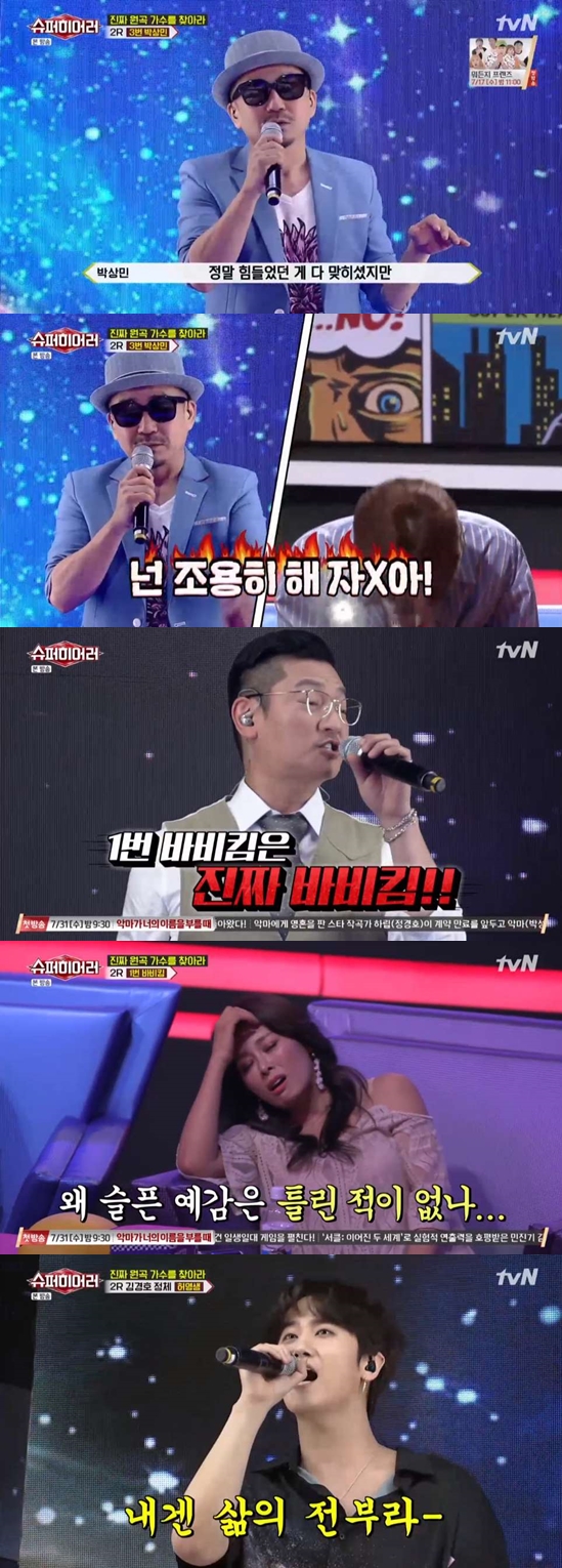 /사진=tvN 예능프로그램 '슈퍼히어러' 방송화면 캡처