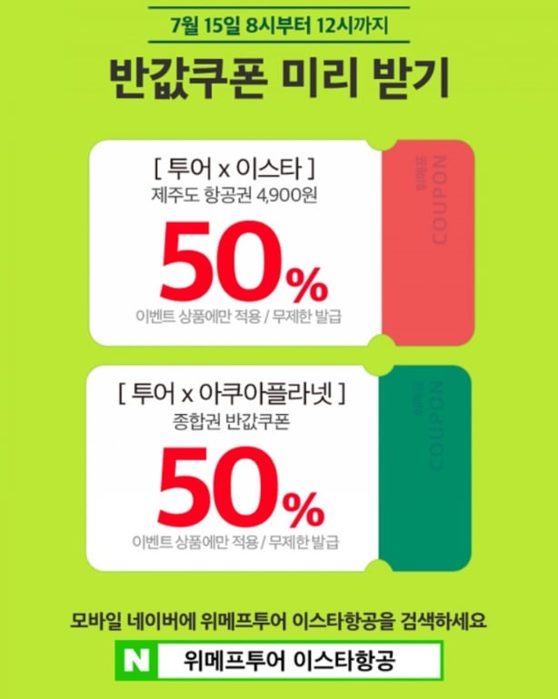/사진=위메프투어