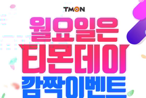 티몬이 '티몬데이'를 실시한다./사진=티몬 홈페이지 캡처