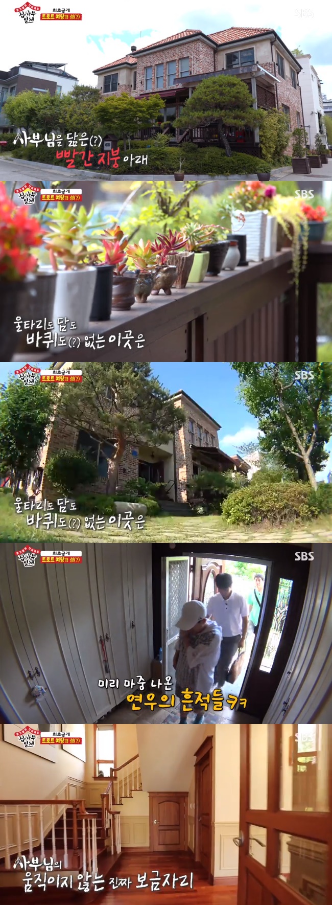/사진=SBS '집사부일체' 방송화면 캡처