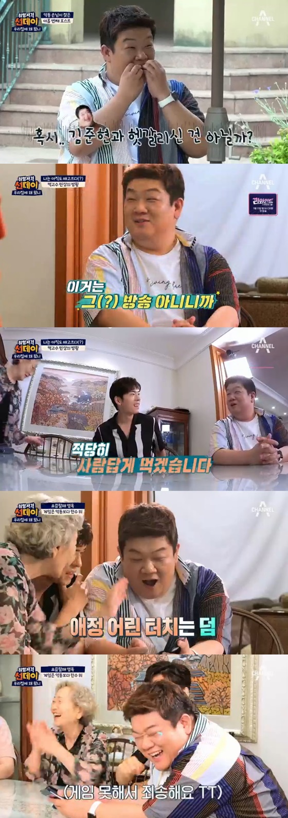 /사진='취향저격 선데이-우리집에 왜 왔니' 방송 화면
