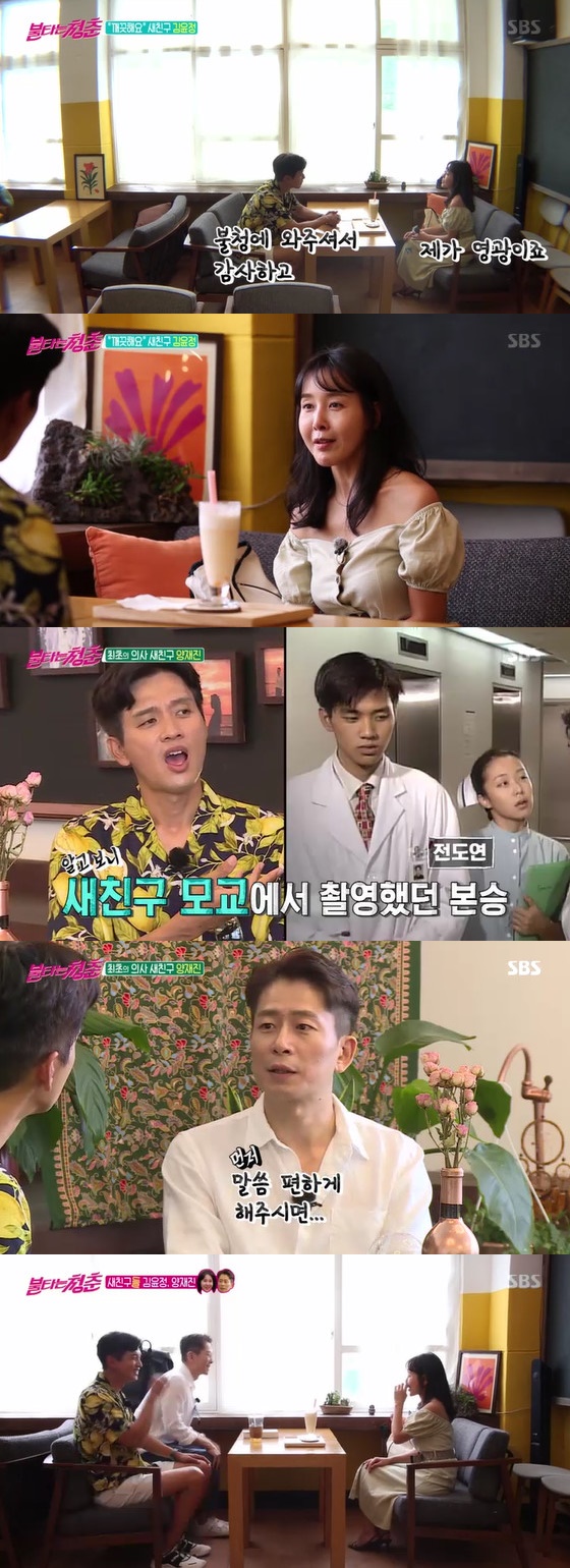 /사진=SBS '불타는 청춘' 방송화면
