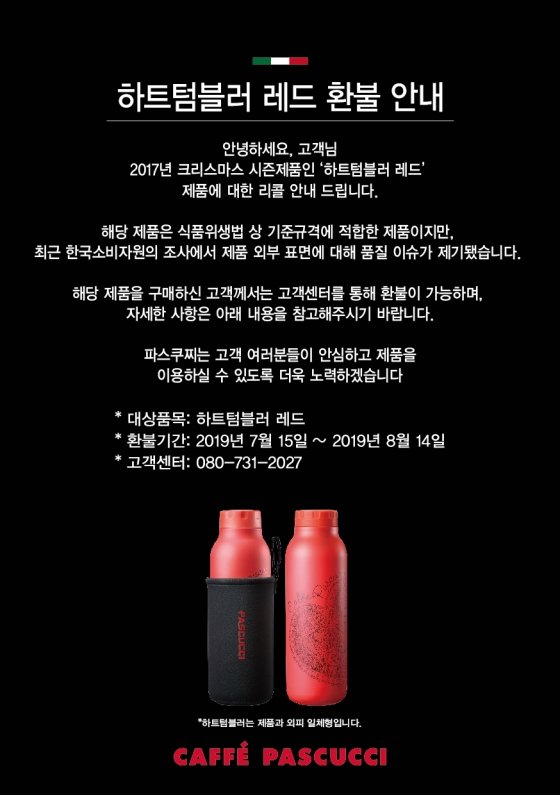 /사진=파스쿠찌 홈페이지