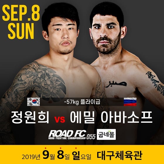 정원희(왼쪽), 에밀 아바소프. /사진=ROAD FC 제공