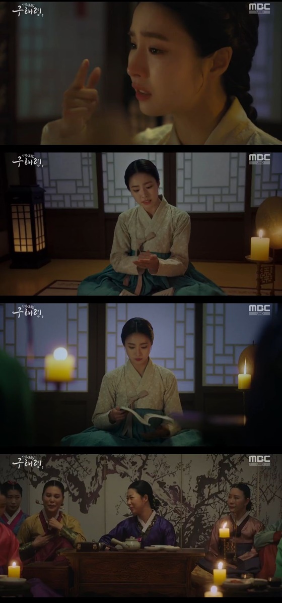 /사진=MBC 수목드라마 '신입사관 구해령' 캡처