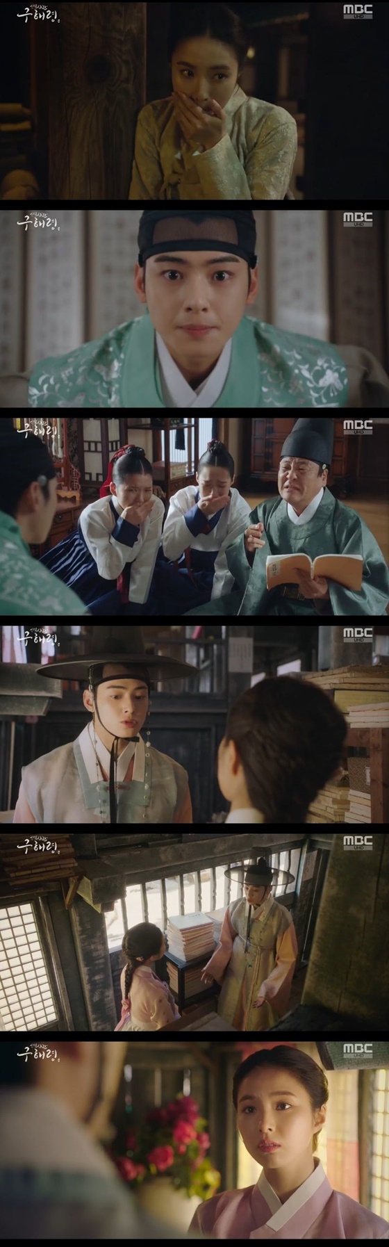 /사진=MBC 수목드라마 '신입사관 구해령' 캡처