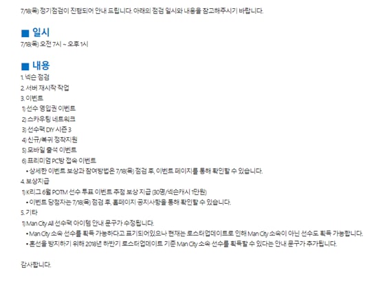 피파온라인4가 오늘(18일) 정기점검을 벌인다./사진=피파온라인4 홈페이지 캡처