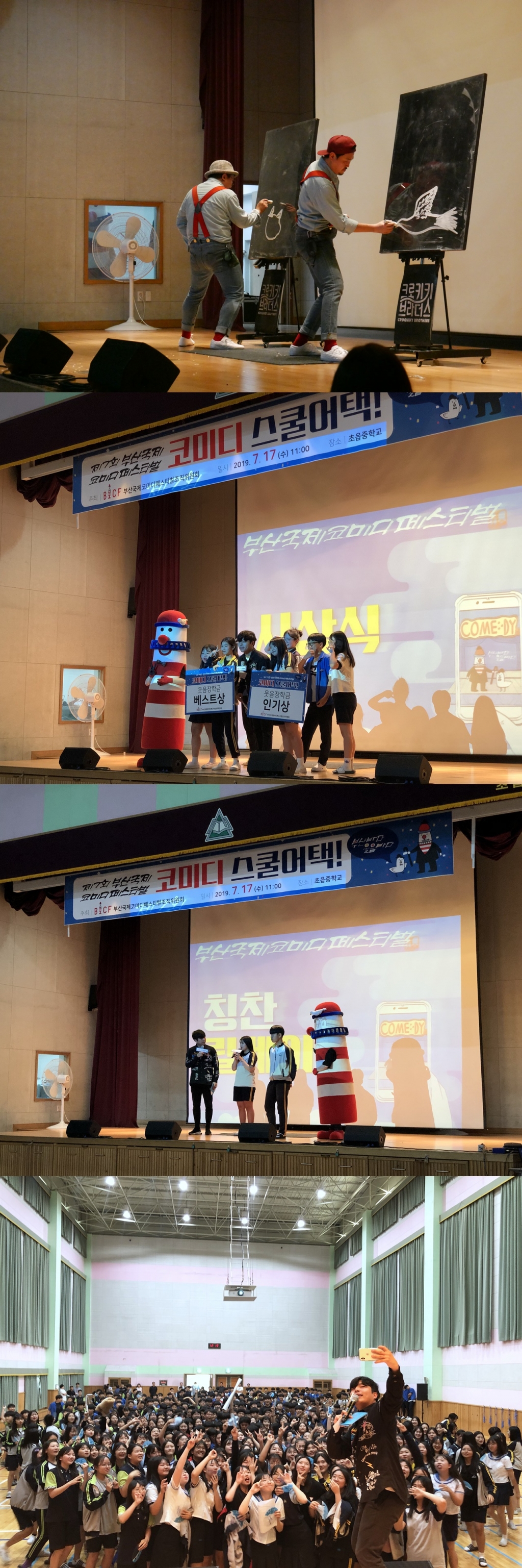 /사진=부산국제코미디페스티벌조직위원회