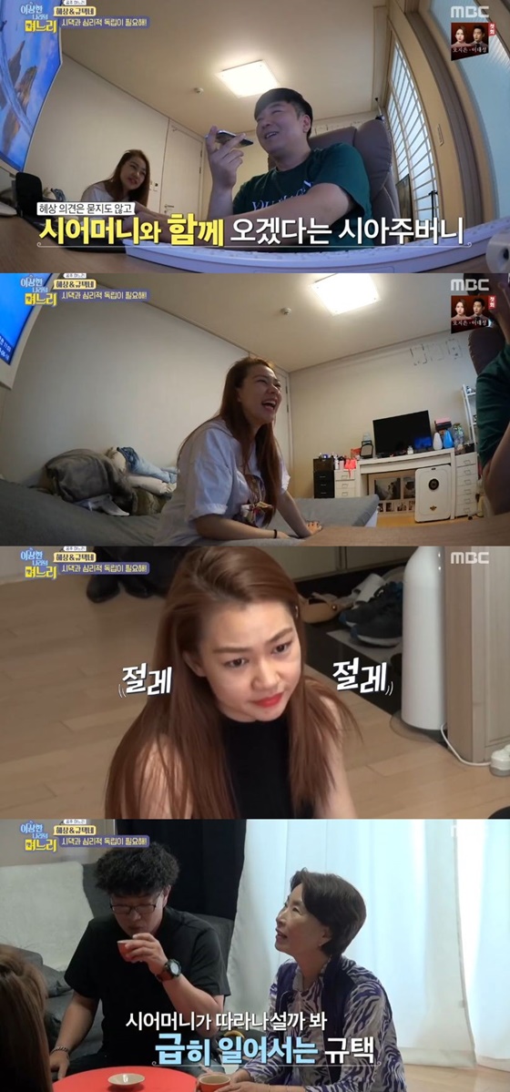 /사진=MBC '이상한 나라의 며느리' 캡처