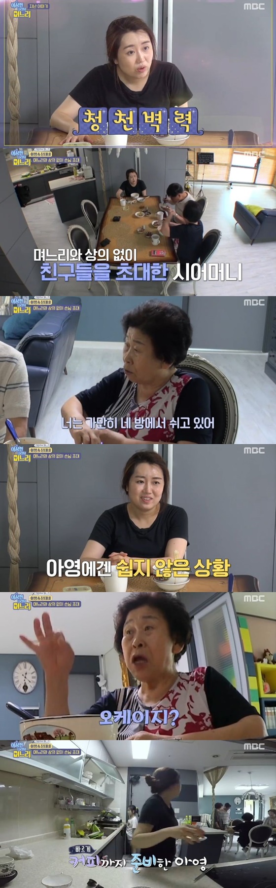 /사진=MBC '이상한 나라의 며느리' 캡처