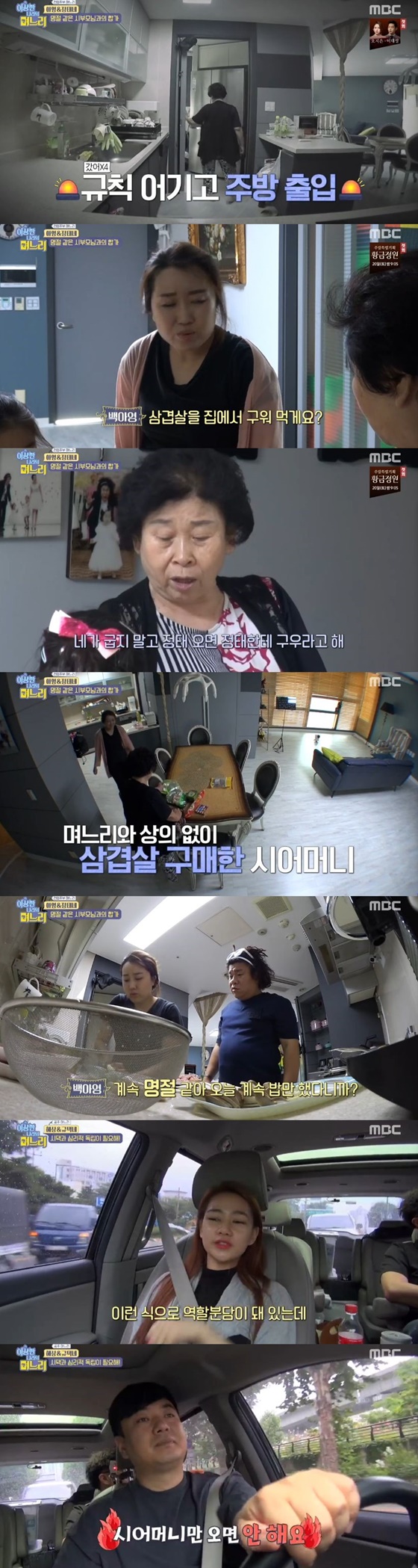 /사진=MBC '이상한 나라의 며느리' 캡처