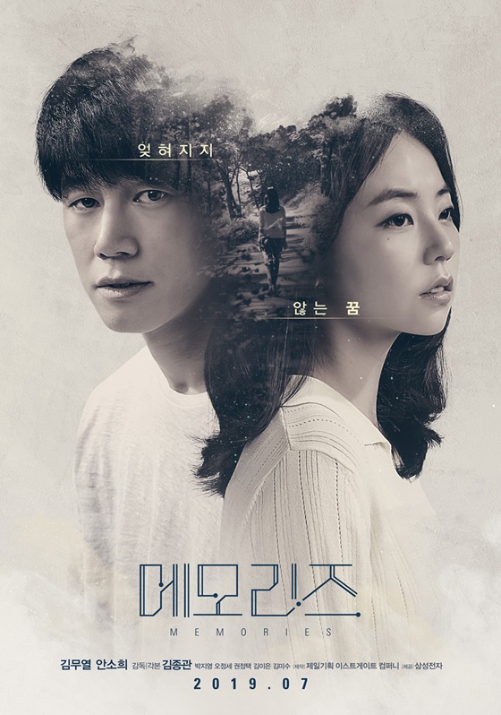 /사진=영화 '메모리즈' 포스터