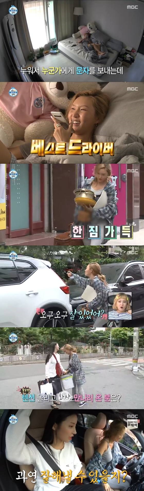 /사진=MBC 예능프로그램 '나혼자산다' 방송 캡쳐