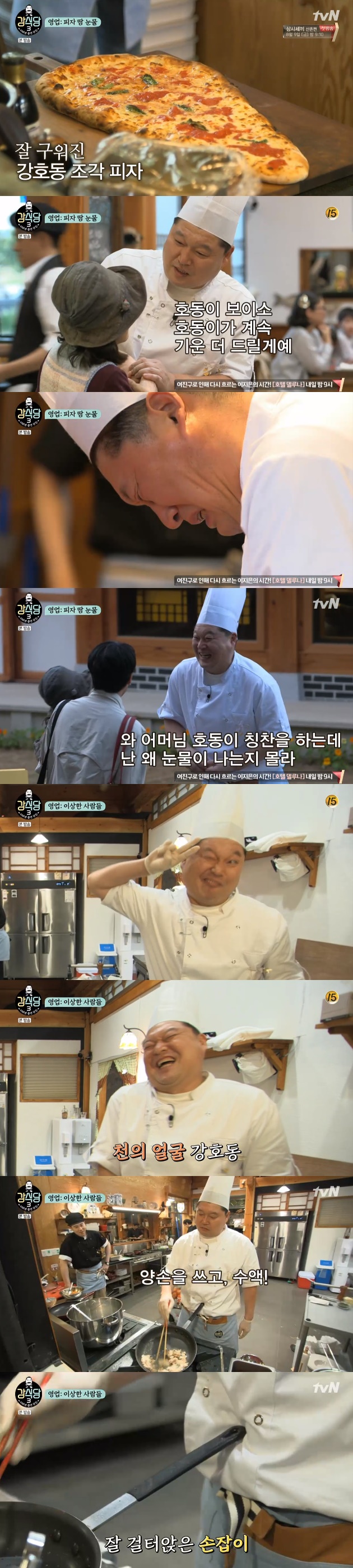 /사진=tvN '강식당3' 방송화면 캡처
