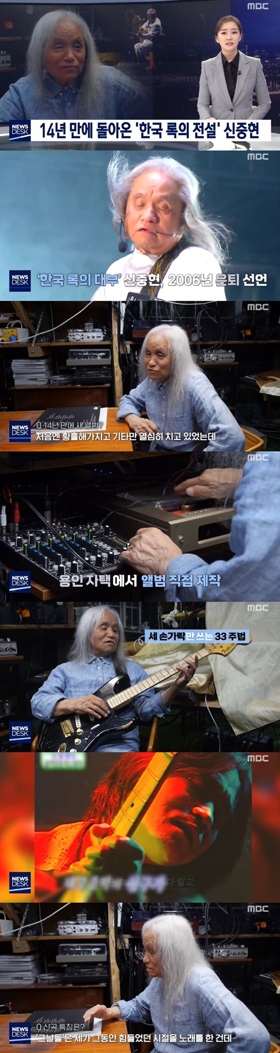 /사진=MBC '뉴스데스크' 캡처