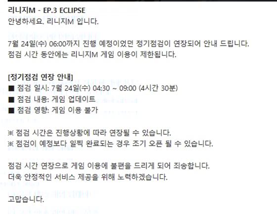 리니지m의 정기점검이 연장됐다./사진=리니지m 홈페이지 캡처