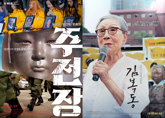 /사진=영화 '주전장', '김복동' 포스터