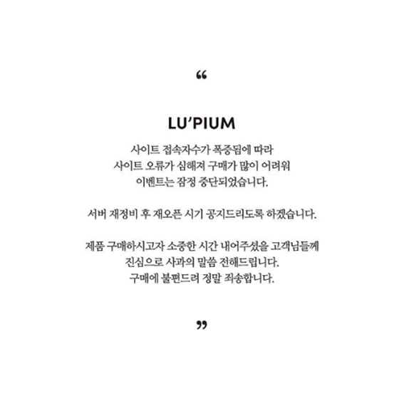 루피움이 1+1 이벤트를 잠정 중단한다./사진=루피움 인스타그램 캡처