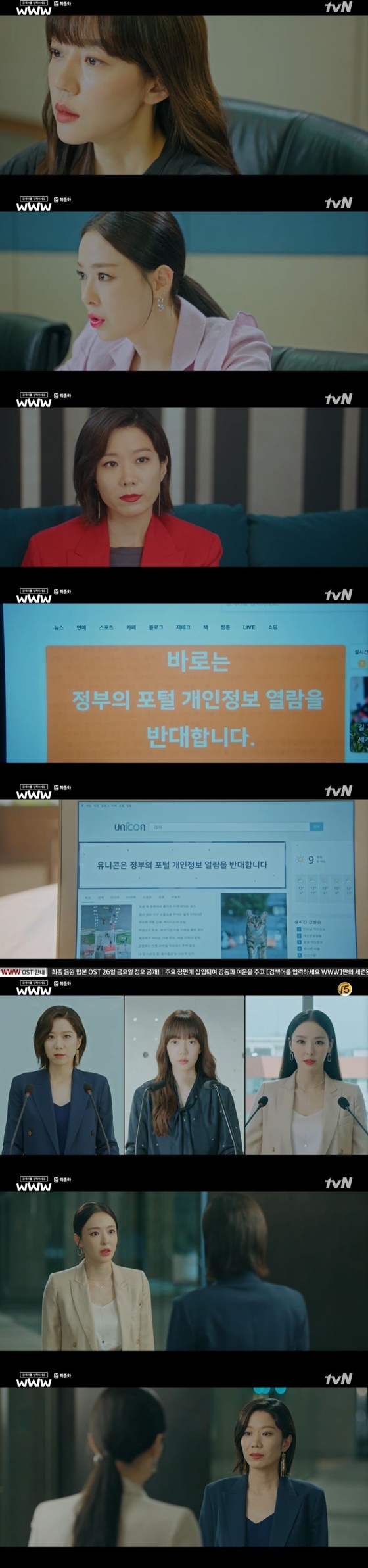 /사진=tvN 수목드라마 '검색어를 입력하세요 WWW' 캡처