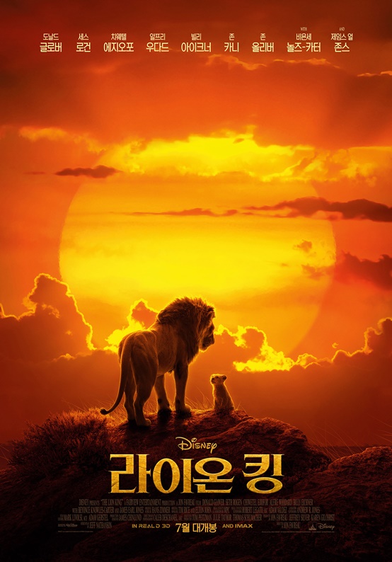 /사진=영화 '라이온 킹' 포스터