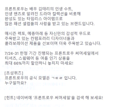 '프론트로우 써머세일'이 토스 행운퀴즈에 등장했다./사진=토스 행운퀴즈 홈페이지 캡처