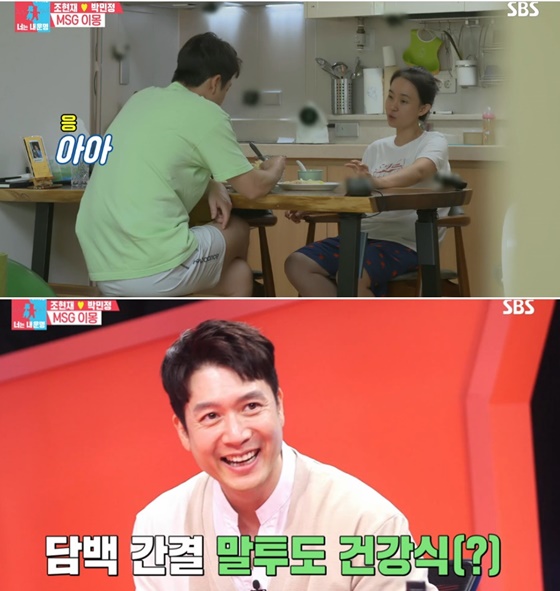 조현재♥박민정./사진=SBS '동상이몽2-너는 내 운명' 방송화면 캡처