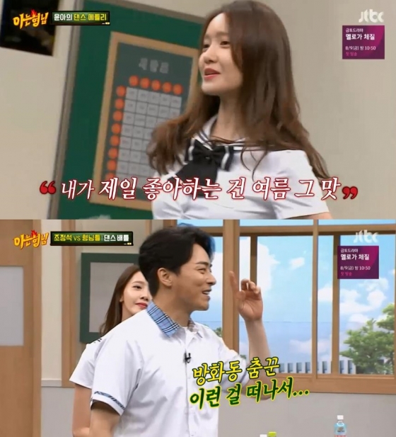 /사진제공=JTBC '아는형님' 방송 화면 캡처