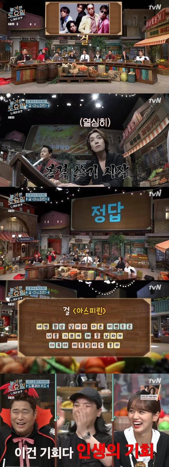 /사진=tvN 예능 프로그램 '도레미 마켓' 방송화면 캡처