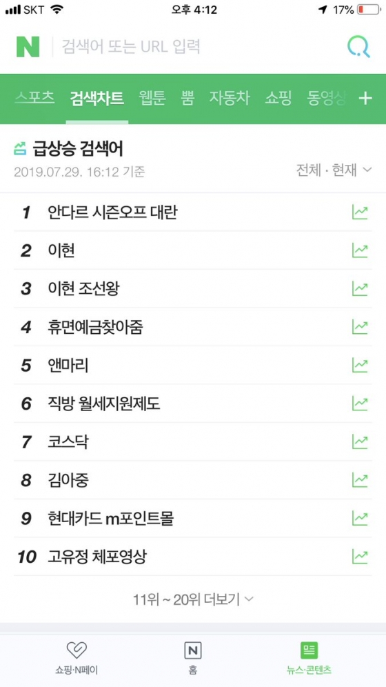 /사진=이현 트위터