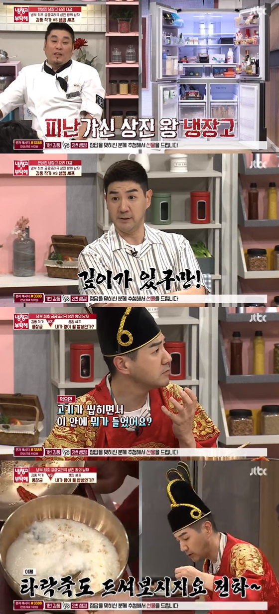 /사진='냉장고를 부탁해' 방송화면 캡처
