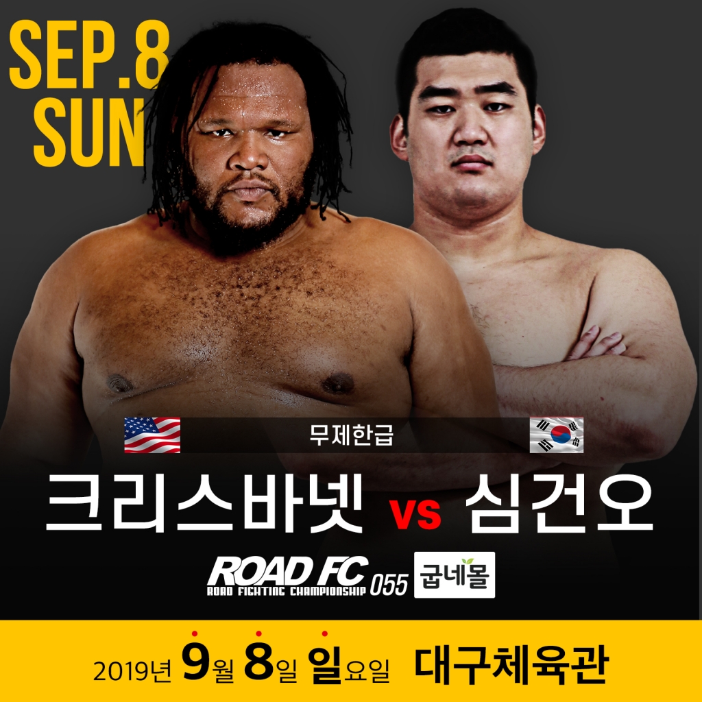 크리스 바넷과 심건오가 9월 8일 격돌한다. /사진=로드FC