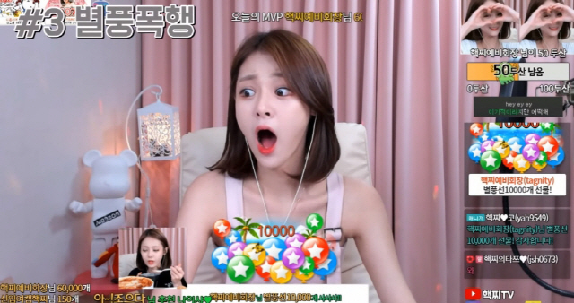 /사진=아프리카TV 방송화면
