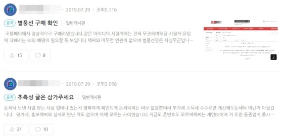 /사진=아프리카TV 게시판 캡처