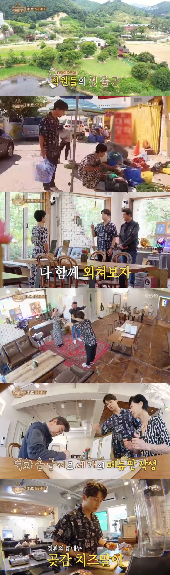 /사진=KBS 2TV 예능프로그램 '덕화TV2 덕화다방' 방송 캡쳐