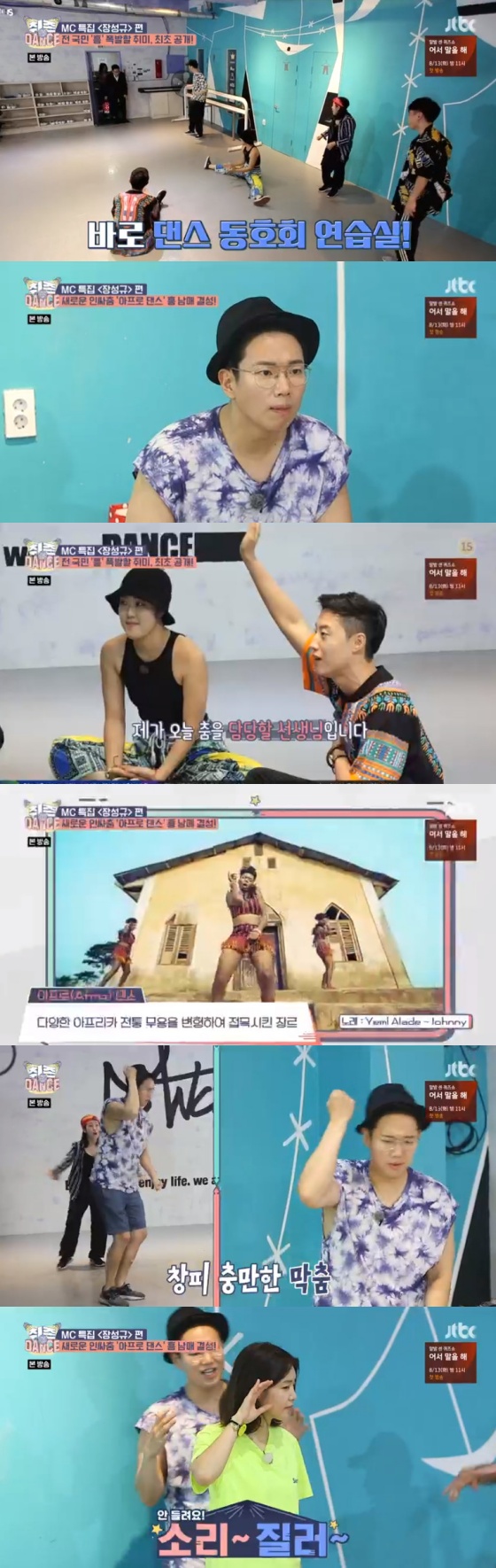 /사진=JTBC 예능프로그램 '취향존중 리얼라이프-취존생활' 방송 캡쳐