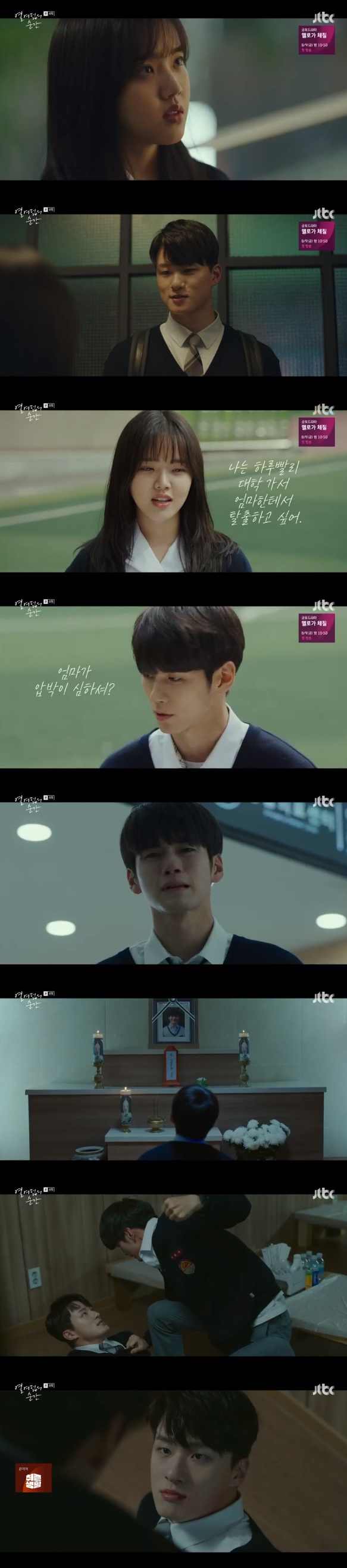 /사진=JTBC '열여덟의 순간' 방송화면 캡처