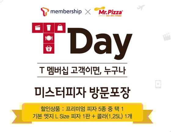 미스터피자가 SKT 회원 대상 할인 행사를 진행한다./사진=미스터피자 홈페이지 캡처